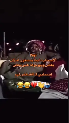 الأصحاب أجمل ما في الحياة ❤️❤️🤣🤣🤣🤣🤣