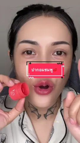 #ลิปมาร์ค #ลิปบํารุงปาก #lipmask #ใช้ดีบอกต่อ #สินค้าขายดี 