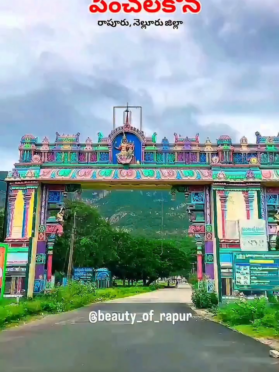 శ్రీశ్రీశ్రీ పెనుశీల లక్ష్మినరసింహ స్వామి  క్షేత్రం 🙏🙏🙏, రాపూర్ మండలం, నెల్లూరు జిల్లా.