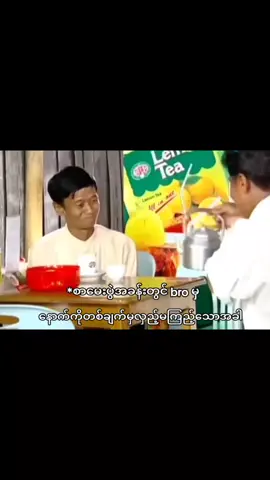 သူစိမ်းစိမ်မှုတွေ#fyp #foryou #foryoupage #The Burma Campaign 