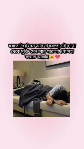 সারা বছর হাসি থাকা মেয়েটাও হেরে যায় period pain এর কাছে হেরে যায়😅#foryoupage #foryoupageofficiall #bts_official_bighit #tiktokviral #jungkook @TikTok Bangladesh 
