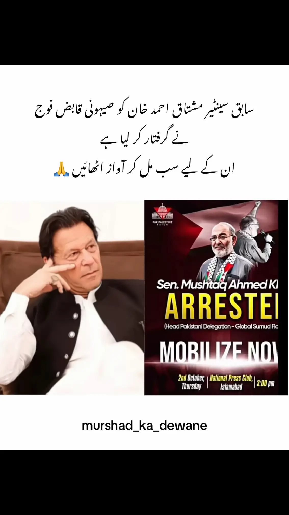 سابق سینٹیر مشتاق احمد خان کو صیہونی قابض فوج  نے گرفتار کر لیا ہے  ان کے لیے سب مل کر آواز اٹھائیں 🙏 #foryou #foryoupage #viewsproblem😭 #murshad_ka_dewane #fyp 