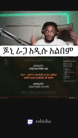 Joni raga new album ft lij mic  #ethiopian_tik_tok🇪🇹🇪🇹🇪🇹🇪🇹 #robisha #lijmicfaf #ጆኒራጋ #viral