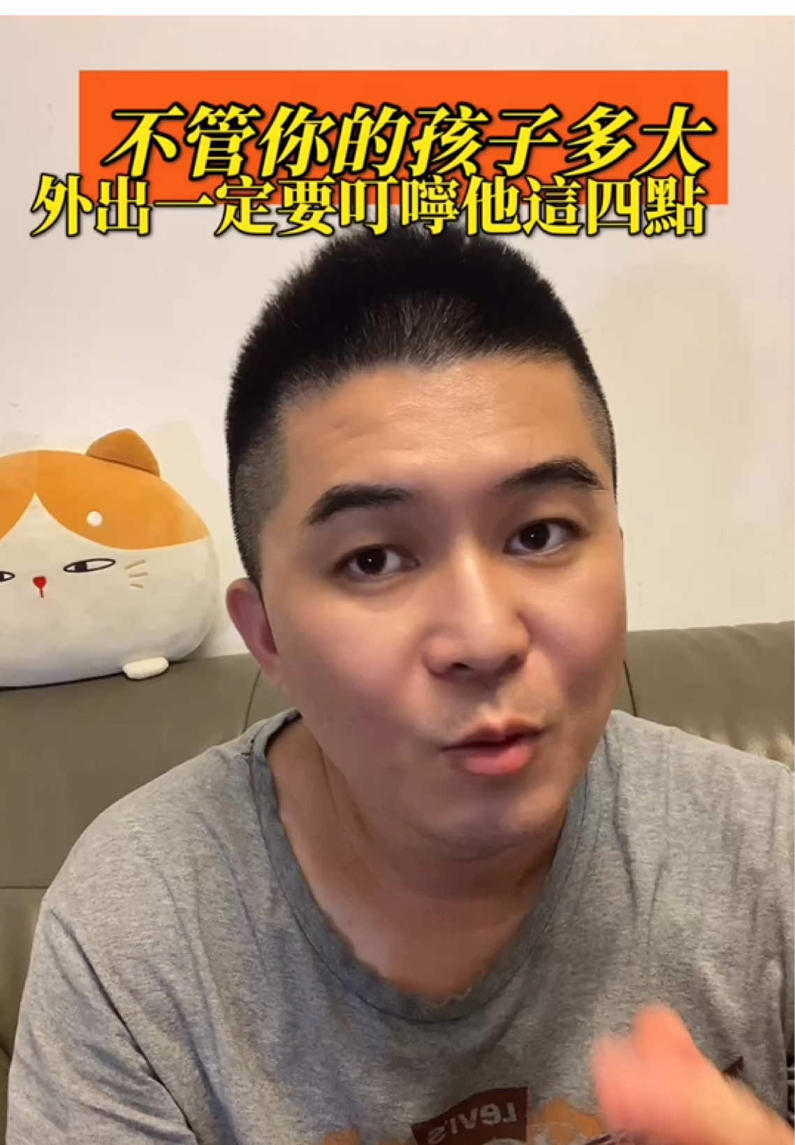 不管你的孩子多大外出一定要叮嚀他這四點#3C產品不給用#絕不自己帶路#不幫忙保管東西#以退讓為主