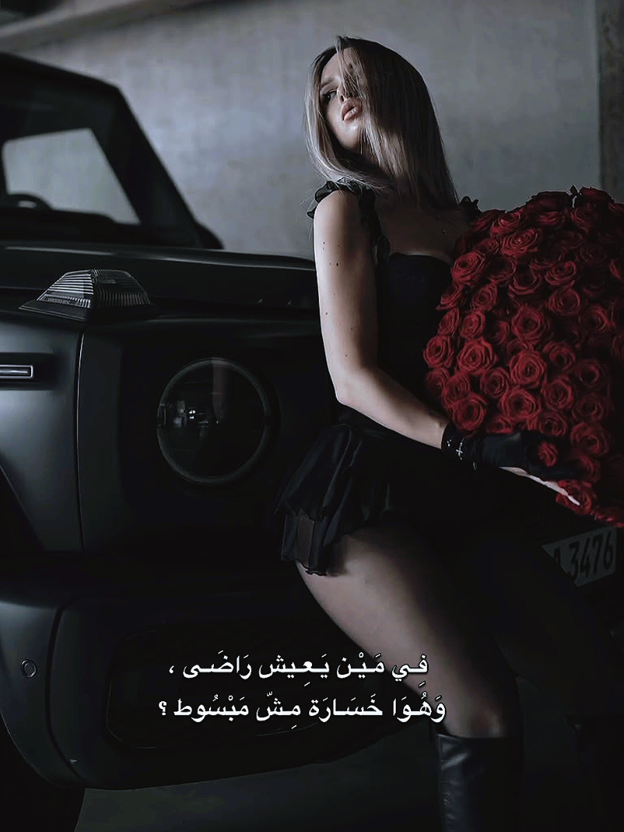#CapCut  #في_مين_يعيش_راضي_وهو_خساره_مش_مبسوط #مشاهدات100k🔥  #مشاهير #ترندات 