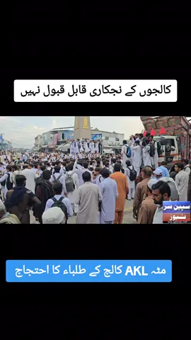 #matta #swat #AKL #STUDENTS #SPEENSARTV 