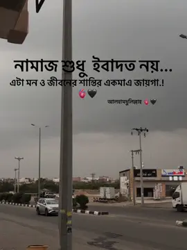 নামাজ শুধু ইবাদত নয়। এটা মন ও জীবনের শান্তির জায়গা #1millionviews #foryoupageofficiall #foryou #vairalvideo #caption 