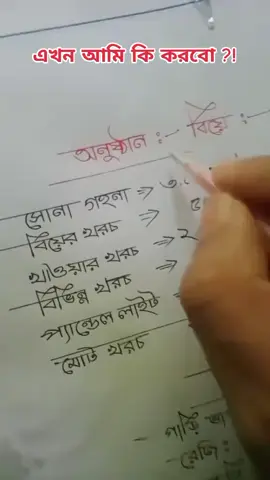 এখন আমি কিভাবে বিয়ে করবো, #বিয়ে #সিংগেল #bangladesh🇧🇩 #টাকা #bangladesh @TikTok @TikTok Bangladesh 
