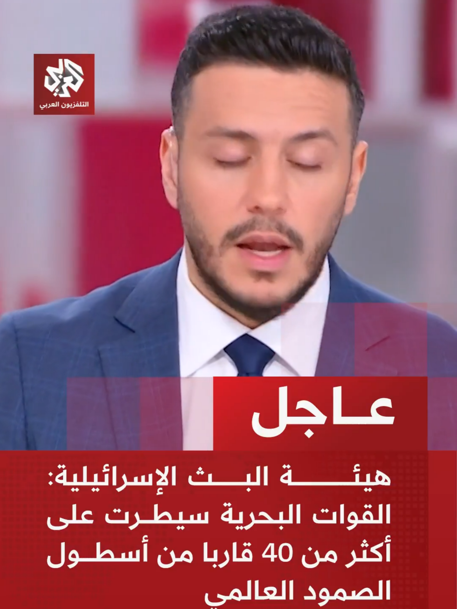 #عاجل | هيئة البث الإسرائيلية: 📌 القوات البحرية سيطرت على أكثر من 40 قاربا من أسطول الصمود العالمي 📌 مئات المشاركين في أسطول الصمود ينقلون إلى ميناء أسدود للترحيل الطوعي أو القسري
