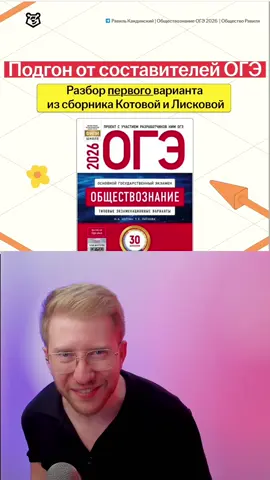 Разбор 1 варианта из нового сборника огэ по обществознанию 2026 #огэ #обществознание #умскул 