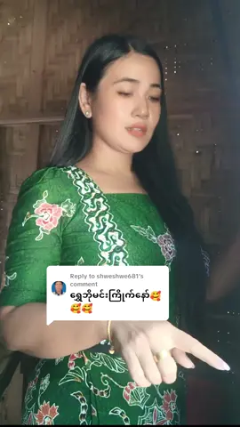 Replying to @shweshwe681  #ရှက်တာပေါ့လို့  #ဟာသအမြင်နဲ့ကြည့်ပေးပါ 