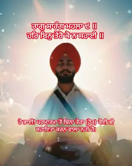 ਵਾਹਿਗੁਰੂ ਵਾਹਿਗੁਰੂ ਵਾਹਿਗੁਰੂ ਵਾਹਿਗੁਰੂ ਵਾਹਿਗੁਰੂ 
