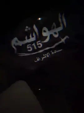 شاخليهم شخل #الهواشم #العراق #الشعب_الصيني_ماله_حل😂😂 