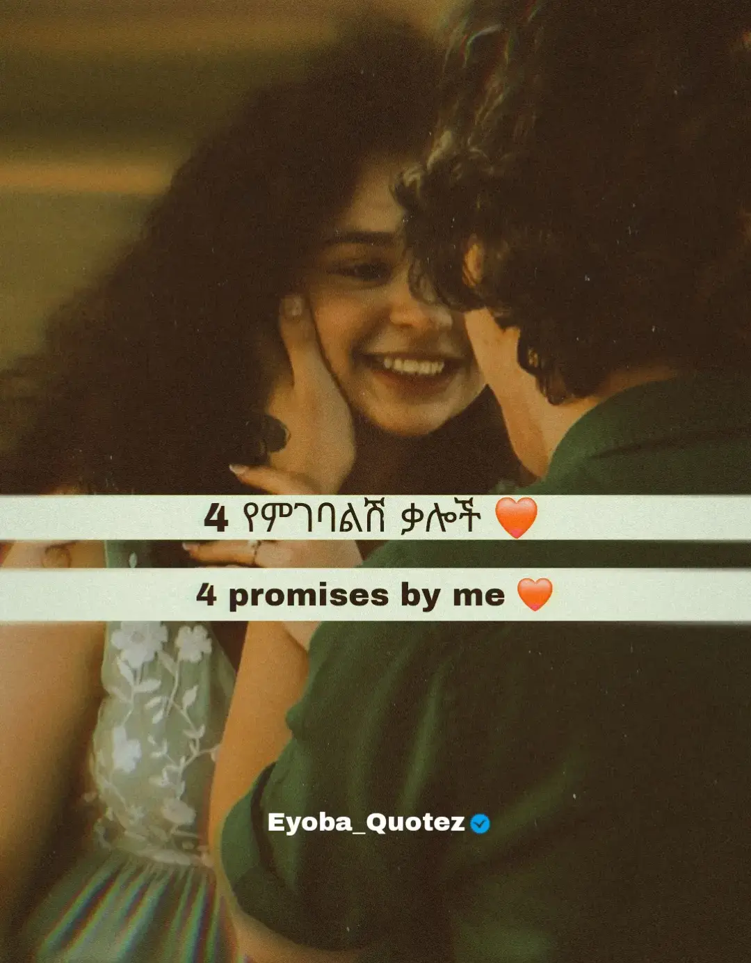 #ethiopian_tik_tok🇪🇹🇪🇹🇪🇹🇪🇹 #ፍቅር➻ብቻ🖇ፍቅር➻ብቻ❤🥀🔐 #quetes #Eyoba_Quotez 