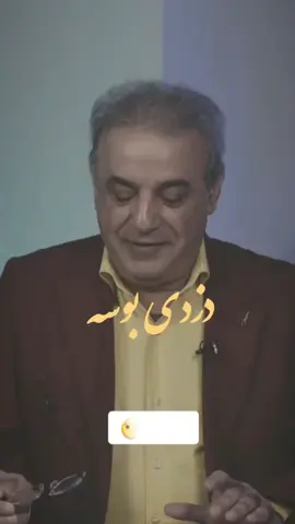 دزدی بوسه عجب دزدی پر منفعتیست😘😍😍🥰 #فارسی #شعر #viral #foryoupage #عاشقانه 