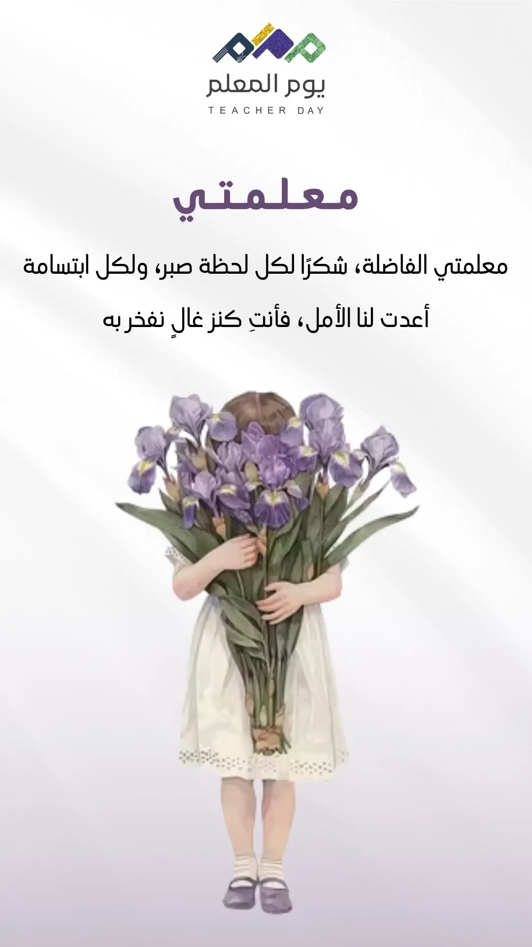 #يوم_المعلم_5_أكتوبر #يوم_المعلم_والمعلمة #يوم_المعلم #معلمي #بدون_موسيقي 