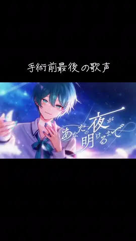 あなたの夜が明けるまで #ちぐさくん #歌ってみた 