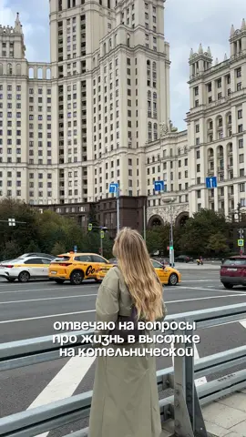 про жизнь в высотке на Котельнической  я экскурсовод, тгк: такую Москву туристам не показывают