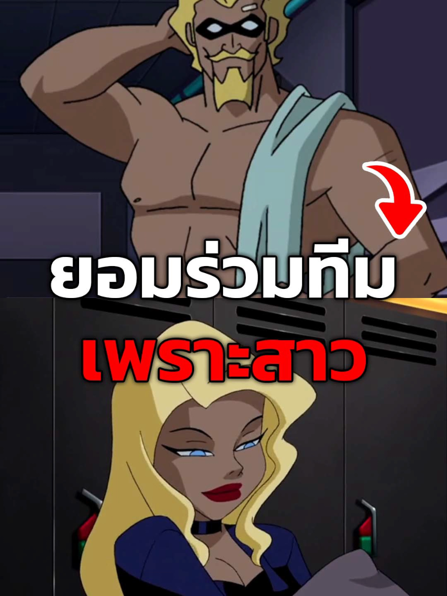 ทำไม Green Arrow ถึงเข้า Justice League #justiceleagueunlimited #เล่าเรื่อง 