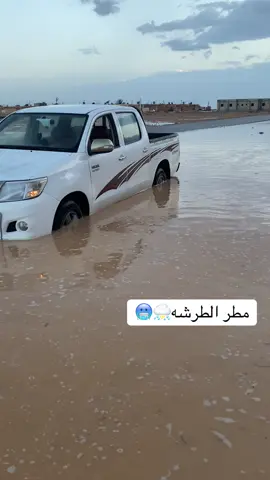 #مطر #الطرشه 