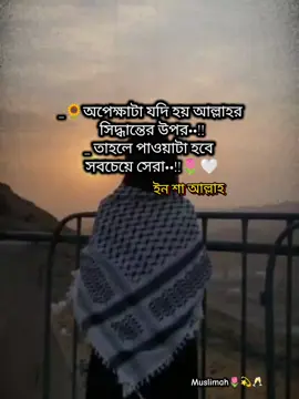 In shaa allah..!🌷🤍 #tik_tok #islamic_video  #tiktokbangladesh🇧🇩 #flypシーforyouunfreezmytiktokacound 