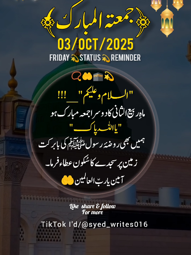 03-Oct-2025) FRIDAY💫 STATUS 💫 NOTIFICATION 🔔 REMINDER 🕋📿#jumatberkah #deartiktokteamdontunderviewmyvideos #viral #100klikes #tiktokpakistan 