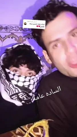الرد على @5.l161 #هوسات #الساده #الساده_الاشراف_بني_هاشم @قبيلة الساده المشاهده @قبيلة الساده الاميال في العراق @الساده الغوالب @قبيلة الساده ال ياسر ✅ @قبيلة الساده المشايخ الموسويه 