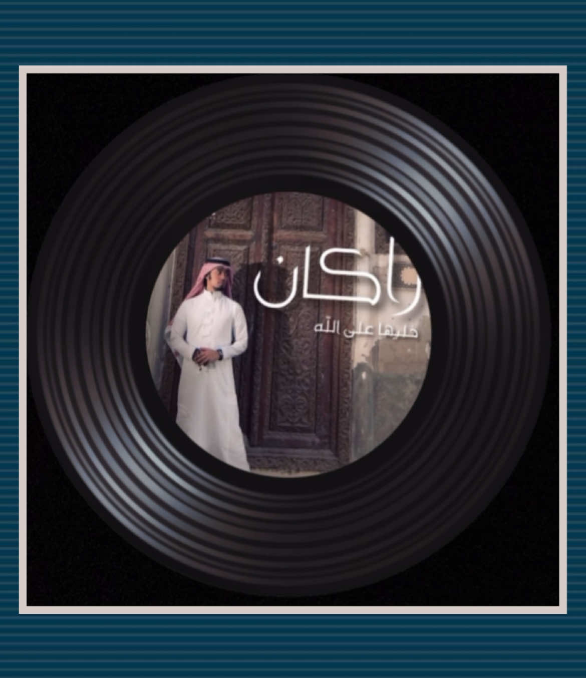 ويلي ويلي .! #fyp #راكان 