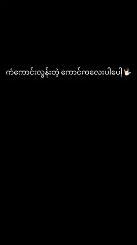 ကောင်မလေးမရှိတဲ့သူတွေ ဒါမျိုးမရနိုင် 🤣 ဘိုကင်ကြိုယူပေးပါ 🫰🏻 #outdoorထွက်ပါတယ် တက်တူးရေးလိုပါက နေပြည်တော် ၊ ဇေယျာသီရိမြို့နယ် ၊ ရေဆင်းကျေးရွာ ၊ စေတနာလမ်း ၊ လမ်းလေးဆုံမှာရှိပါတယ်။ #tattoo #tattoos #tattoolover #Viper9tattoostudio #နေပြည်တော် #ဇေယျာသီရိမြို့နယ် #lettering #letteringtattoo #date 