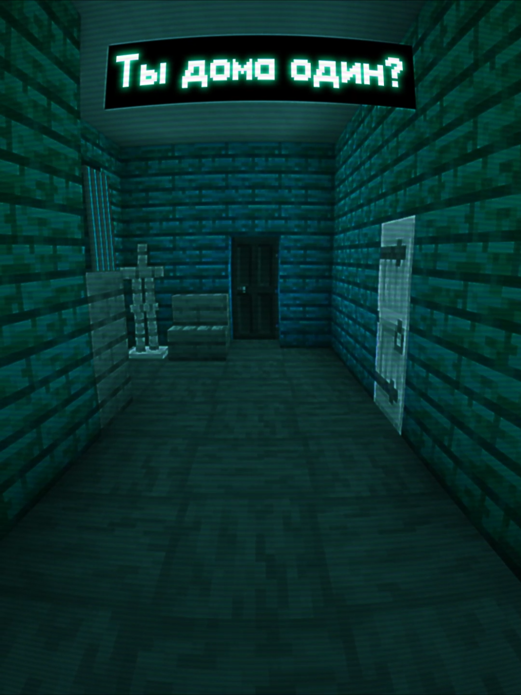 ТЫ ДОМА ОДИН? 😬 #noimnotahuman #Minecraft #Майнкрафт #imnotahuman #одиндома  не знаю, хайп ли это, но всёж