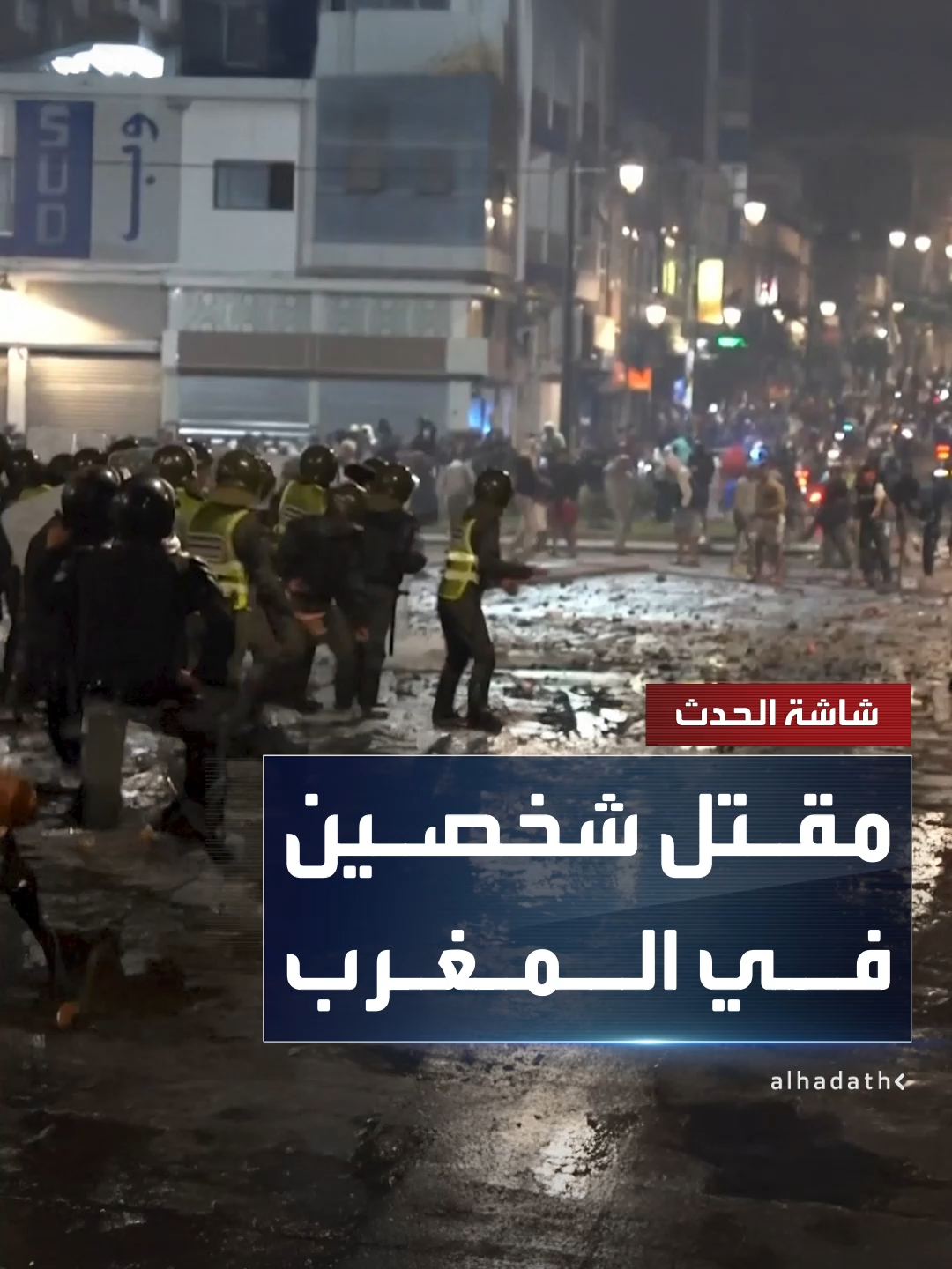السلطات المحلية المغربية: مقتل شخصين في محاولة هجوم على منشأة أمنية في أكادير #قناة_الحدث