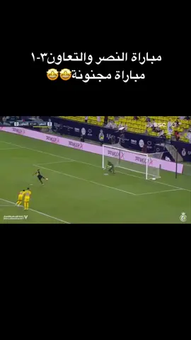 يخلط واخرتها يبكي😂😂#thesaudileague #العالمي💛 #النصر #اكسبلور #fypシ  ppppppppppppppppp⚽