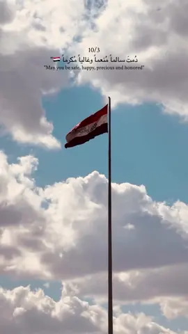 #العراق #العضيم🇮🇶🇮🇶 #اليوم الوطني العراقي