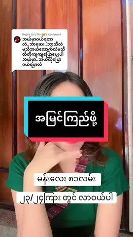 Replying to @U Kyi🤓 ၁၅မိနစ်မျက်စိကြည်ဆေး#fyp #foryoupage #tiktokuniverso🌍 