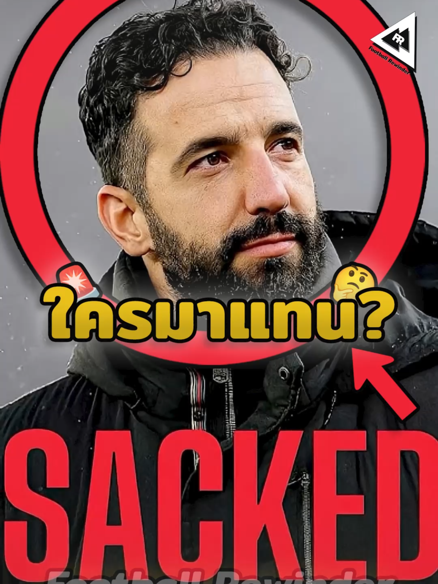 ถ้าอโมริมถูกปลด…ใครจะมาคุมแมนยู? 🚨🤔 #ManUnited #MUFC #Amorim #Glasner #Southgate #Iraola #Xavi #Pochettino #PremierLeague #แมนยู #แมนเชสเตอร์ยูไนเต็ด #ปีศาจแดง #โอลด์แทรฟฟอร์ด #แฟนแมนยู #เด็กผี #ฟุตบอล #เรื่องเล่า #เรื่องที่คุณอาจไม่รู้ #นักบอล #นักฟุตบอล #คลิปบอล #คลิปฟุตบอล #คุณรู้หรือไม่ #ซอคเกอร์ #บอลนอก #ผลบอล #ผลบอลวันนี้ #วิเคราะห์บอล #วิเคราะห์บอลวันนี้ #พากษ์บอล #football #footballer #Soccer #clipfootballs #footballclips #Reels #Shorts #Viral #DidYouKnow #footballtiktoks #soccertiktoks #tiktokฟุตบอล #tiktokfootball #tiktokบอลนอก #TikTokUni #รู้จากtiktok #ฟุตบอลtiktok #Tiktokการกีฬา  #footballrewinder #ฟุตบอลรีไวด์เดอร์ #ฟุตบอลกรอกลับ  (⚽ พาคุณย้อนไปในเรื่องราวฟุตบอล ❤️)   —————————————————————————   I must state that in NO way, shape or form am I intending to infringe rights of a copyright holder. Content used is strictly for research/reviewing purposes and to help educate. All under the fair use law.   ⚠️⚠️”Copyright Disclaimer Under Section 107 of the Copyright Act 1976, allowance is made for “fair use” for purposes such as criticism, comment, news reporting, teaching, scholarship and research. Fair use is a use permitted by copyright statute that might otherwise be infringing. Non profit, educational or personal use tips the balance in favour of fair use.”⚠️⚠️  For any copyright issues, Credit & inquiries, Please Contact me on : jeng.football.rewinder@gmail.com