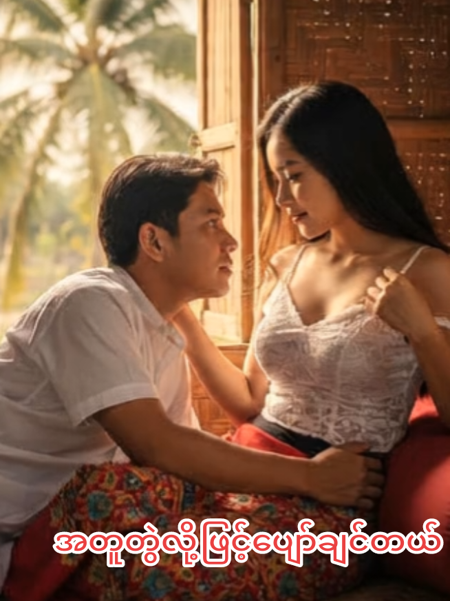 ချစ်သံသရာချစ်ဝဲဂရက်မှာအတူတွဲလို့ဖြင့်ပျော်ချင်တယ်#ON4T #pppppppppppppppp #ppppppppppppppppppppppp #pppppppppppppppp #ppppppppppppppppppppppp #pppppppppppppppp #ppppppppppppppppppppppp #pppppppppppppppp #ppppppppppppppppppppppp #pppppppppppppppp #ppppppppppppppppppppppp 