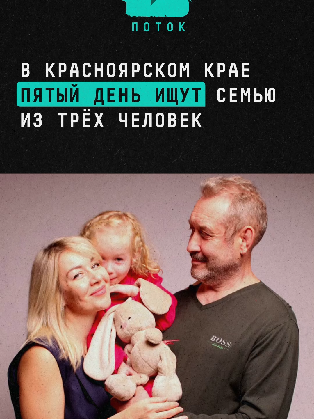 В Красноярском крае пятый день ищут семью из трёх человек #новости #поток #красноярскийкрай #лизаалерт #пропали #ищут