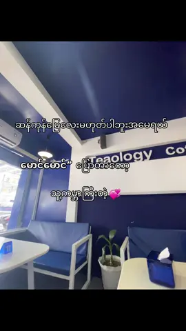 အဲ့လိုပြောတာပဲအမေရယ်💕#fpy #fyppppppppppppppppppppppp #foryoupage #views #tiktok 