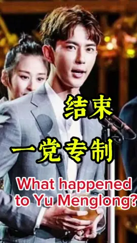 结束一党专利!于朦胧怎么回事?#于朦胧#yumenglong#China#自由 