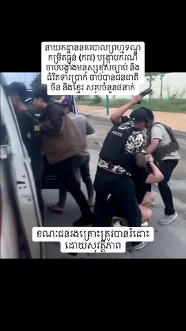 កាលពីថ្ងៃទី ២៨ ខែកញ្ញា ឆ្នាំ២០២៥ #នាយកដ្ឋាននគរបាលព្រហ្មទណ្ឌក្រសួងមហាផ្ទៃ_ក៥#room007 #CID #HotNews @ThaZ 