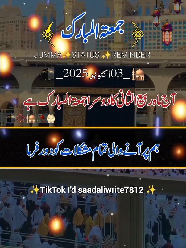 jummamubarik 🕋🕌📿🥀 status 💫 reminder ماہ ربیع الثانی کا دوسرا جمعہ مبارک ہو #jummamubarak #unfreezemyacount #islamicvideo #fyp #saadaliwrite7812 