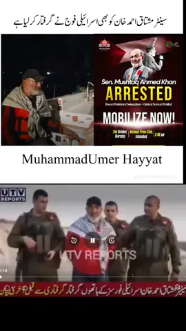مرد مجاہد سینیٹر مشتاق احمد #saneter #فلسطيني🇵🇸وافتخر #گلوبل صمود فلوٹیلا #@PALESTINE🔻LIBRE 🇵🇸🔻 