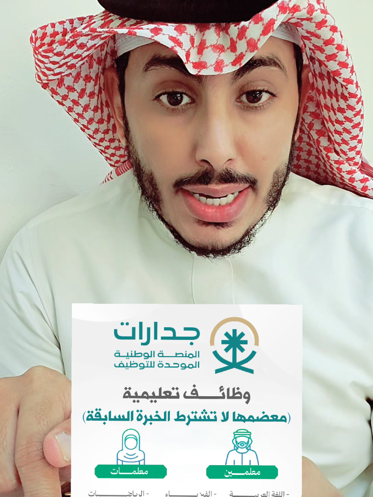 وظائف تعليمية عبر منصة جدارات وظائف اوامر توظيف وظائف السعودية وظايف معلمين ومعلمات