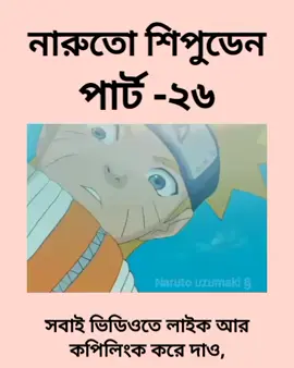 #narutoshippuden #animetiktok #fyppppppppppppppppppppppp #animefyp #unfrezzmyaccount 