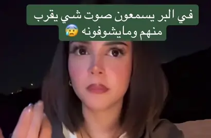رهف القحطاني في البر وصوت مرعب قريب منها 