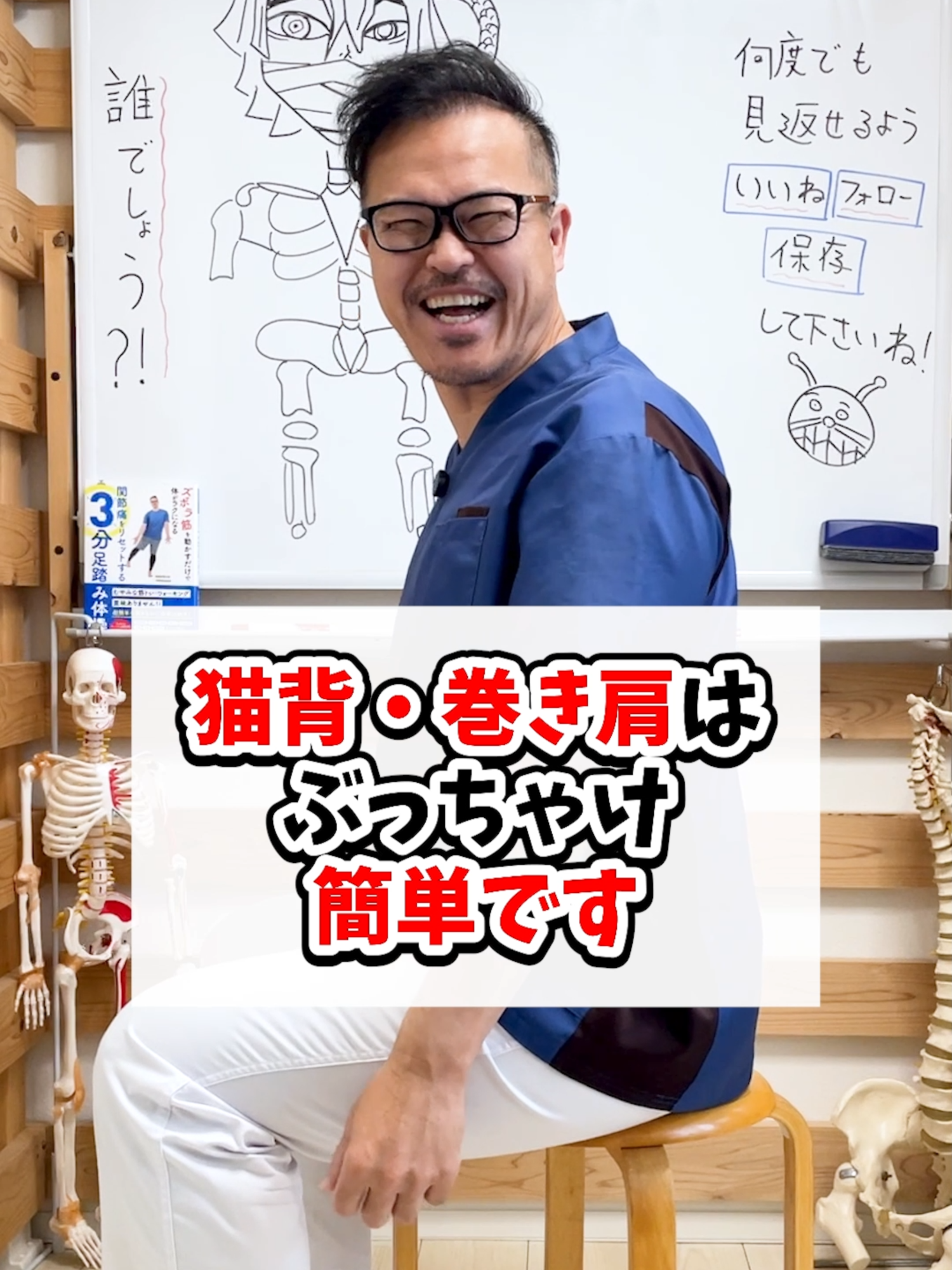 猫背・巻き肩はぶっちゃけ簡単 #猫背 #巻き肩 #ストレートネック #肩甲骨 #アニメ