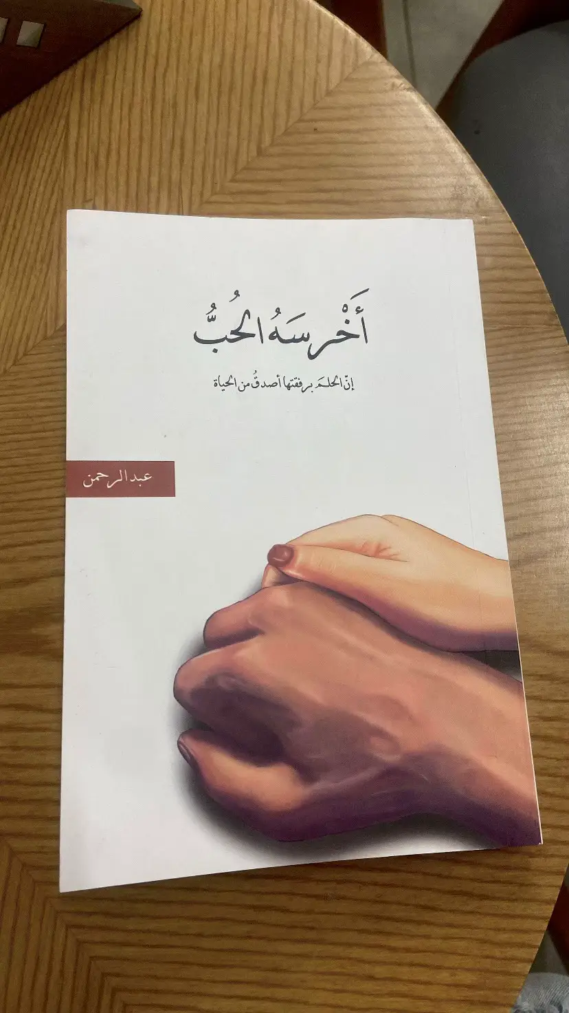 #أخرسه_الحب #fyp #كتاباتي #رسائل #foryoupage 