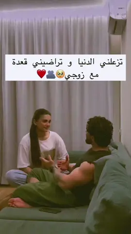 وتراضيني قعدة مع جوزي 🥹🫂 #عملولي_أعادة_نشر😒 #اكسبلور #fypppppppppppppppppppppp #viral #سعوديه🇸🇦يمن🇾🇪بحرين🇧🇭قطر🇶🇦مغرب🇲🇦سوريا🇸🇾 