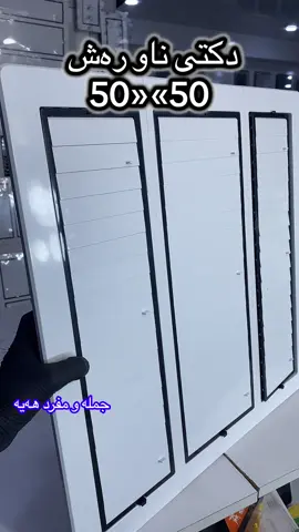 دکتی ناو رەشی  50»«50  جملە و مفرد هەیە  گەیاندن هەیە داوا بکەن  07501147953 واتسئاپ  07774248683 واتسئاپ  ناونیشان حاجیاوا بەرامبەر باخی گشتی سەر ڕێگای مەیدان ریزی خەیاتەکان #hawler_slemani_dhok_karkuk_hallabja #karkuk_hawler_mosul_slemane️ #darbandixan_kalar_slemane_hawler #گەیاندنمان_هەیە_بۆ_هەموو_کوردستان🚕 #لایکو_کۆمێنت_فۆڵۆلەبیر_مەکەن 