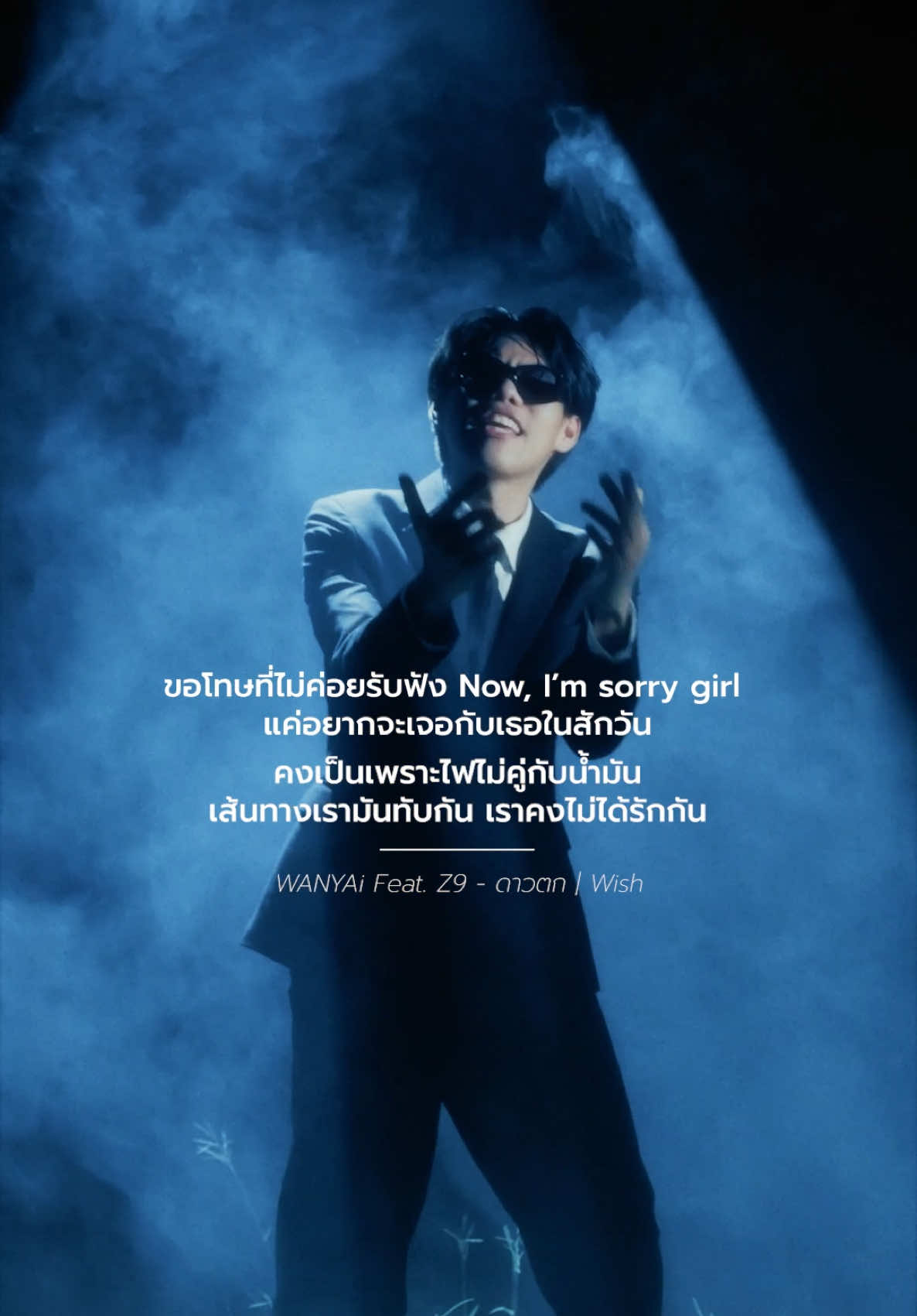 #ดาวตก #z9 #wanyai #wish  @o_wanyai @Z9 